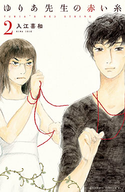 Yuria's Red String ch. 14 – Megchan's Scanlations